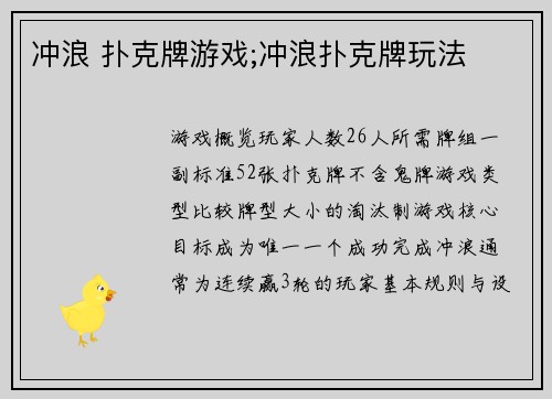 冲浪 扑克牌游戏;冲浪扑克牌玩法