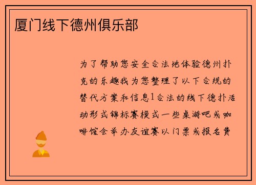 厦门线下德州俱乐部